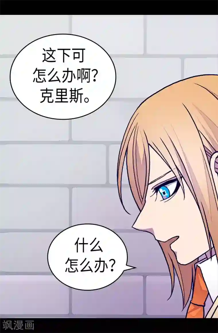 据说我是王的女儿第247话 危及性命的指控