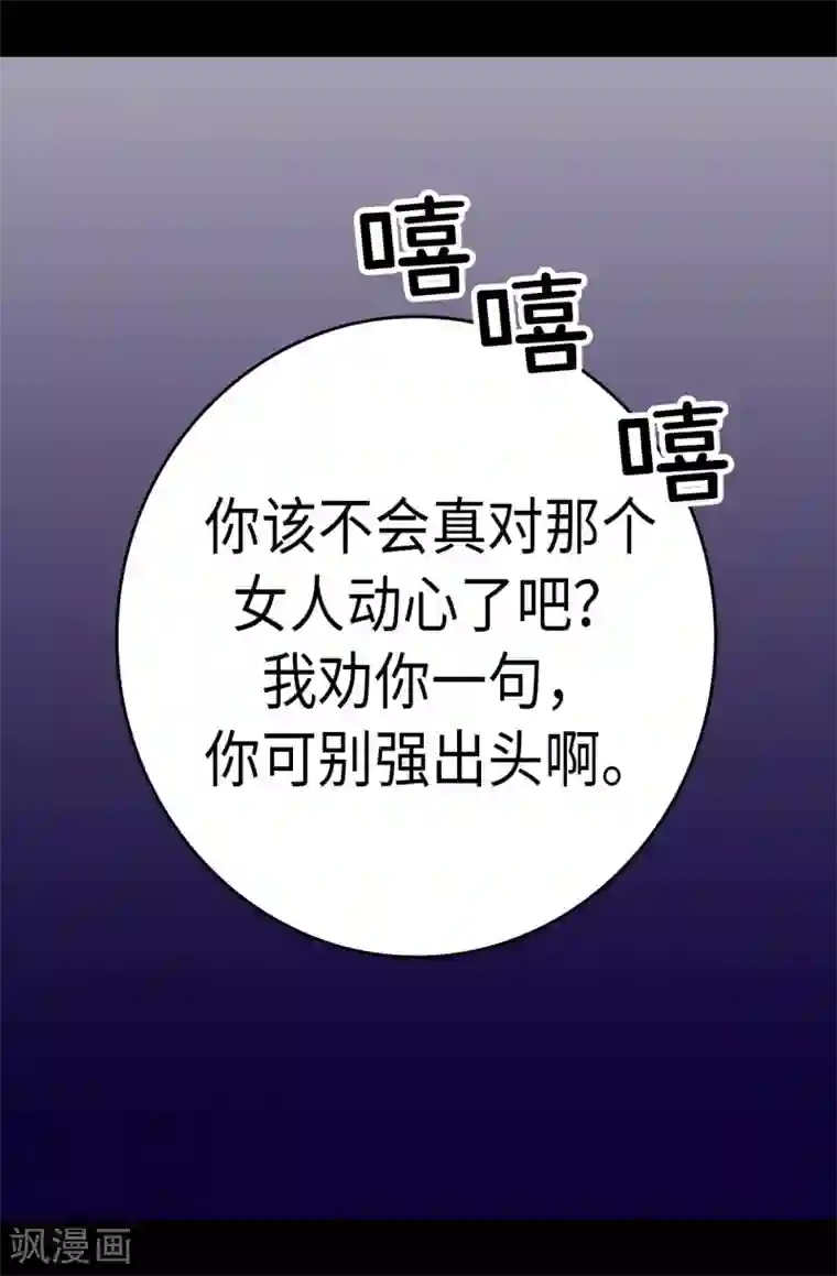 据说我是王的女儿第247话 危及性命的指控