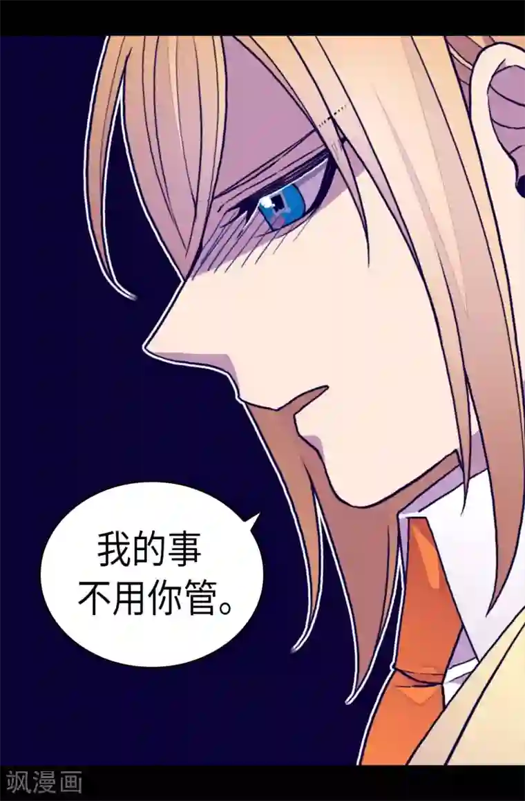 据说我是王的女儿第247话 危及性命的指控