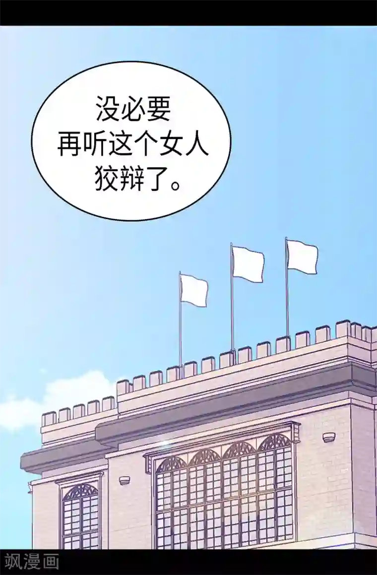 据说我是王的女儿第247话 危及性命的指控