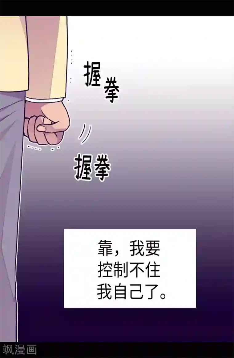 据说我是王的女儿第248话 闯完祸再说