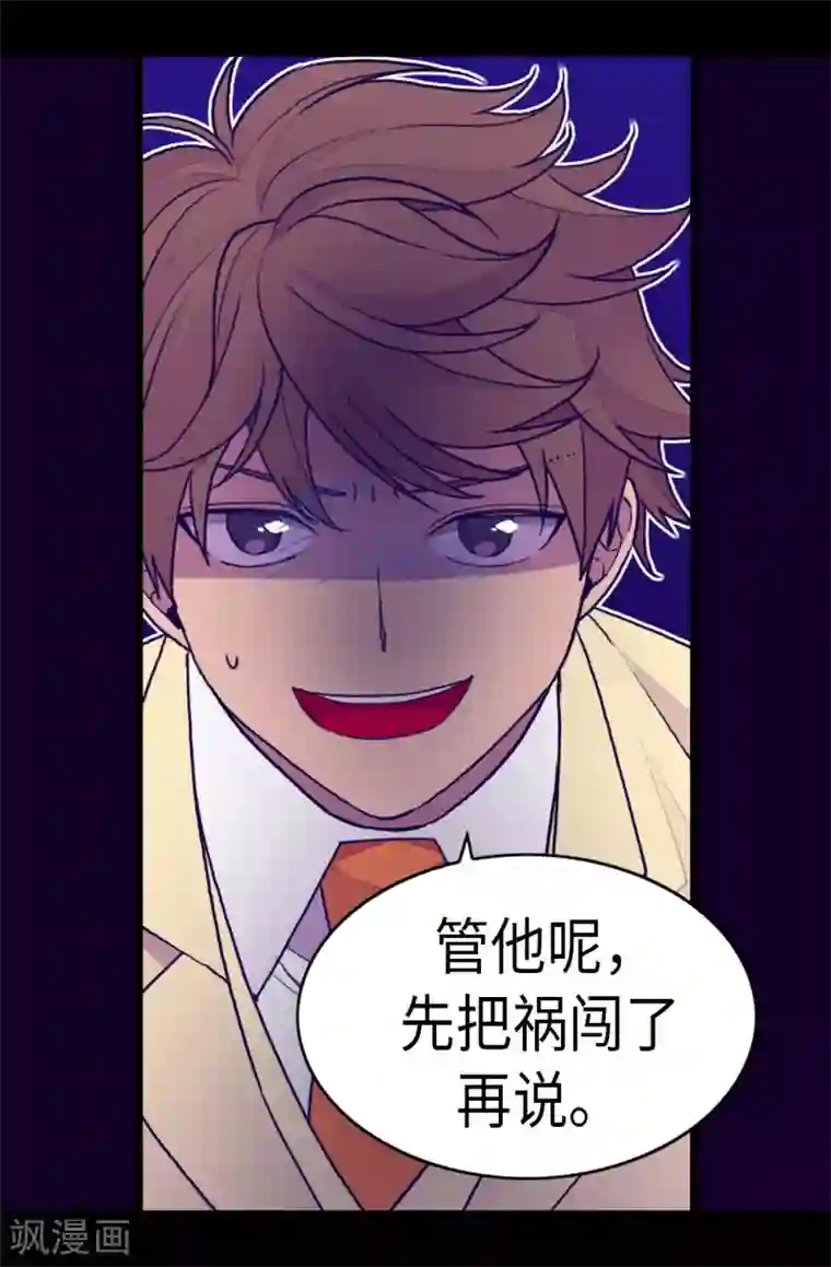 据说我是王的女儿第248话 闯完祸再说