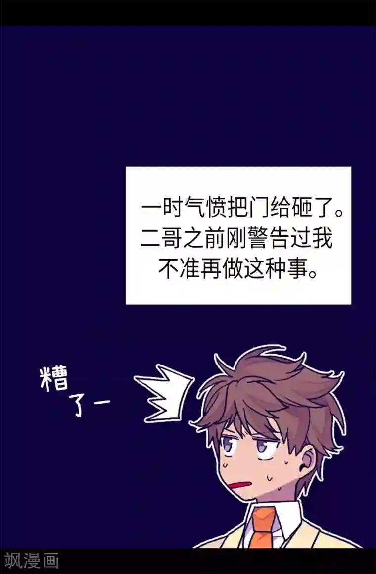 据说我是王的女儿第248话 闯完祸再说