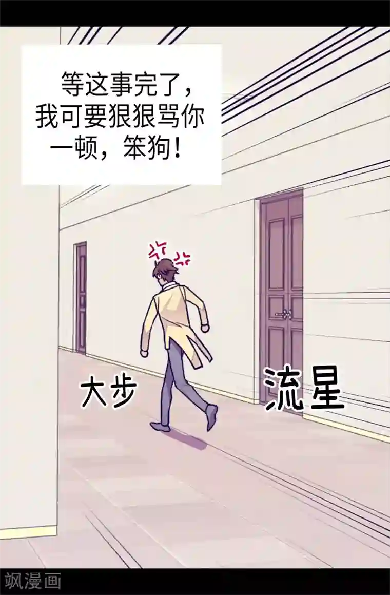 据说我是王的女儿第248话 闯完祸再说