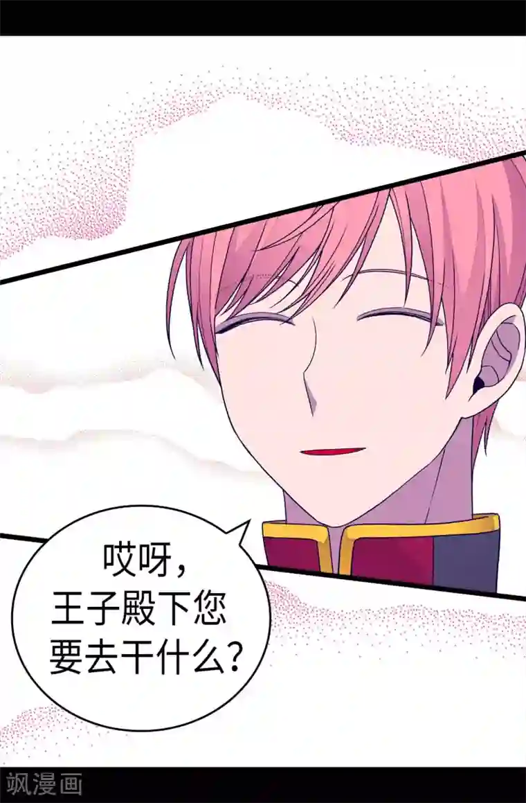 据说我是王的女儿第248话 闯完祸再说