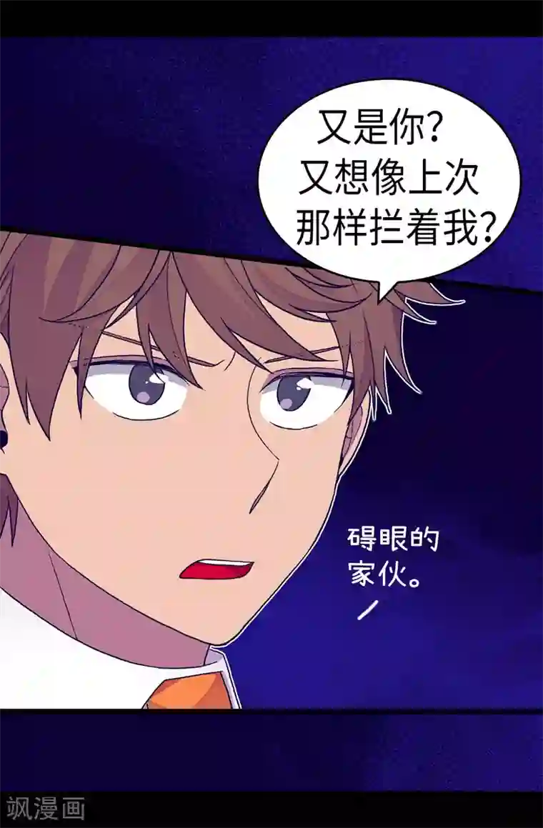 据说我是王的女儿第248话 闯完祸再说