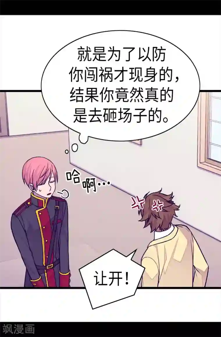 据说我是王的女儿第248话 闯完祸再说