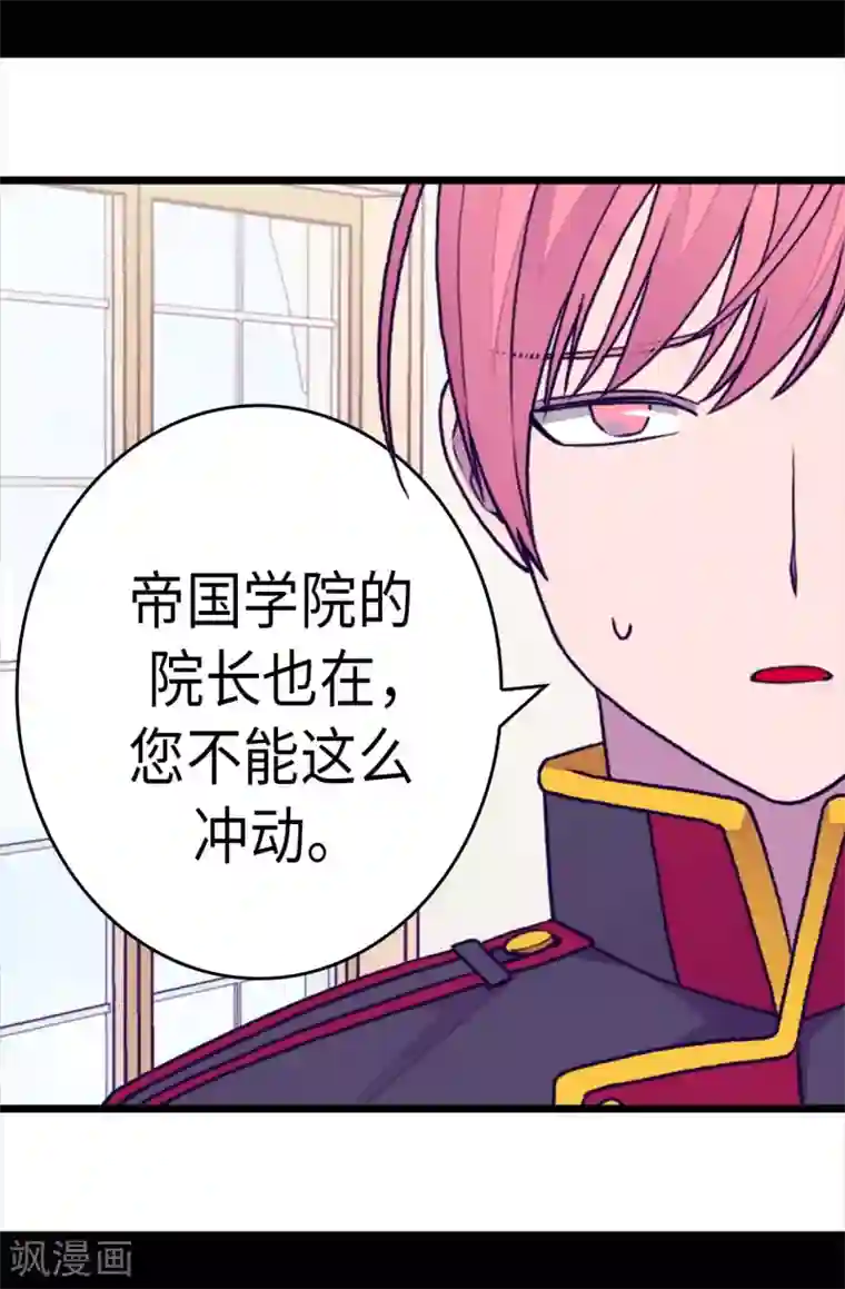 据说我是王的女儿第248话 闯完祸再说