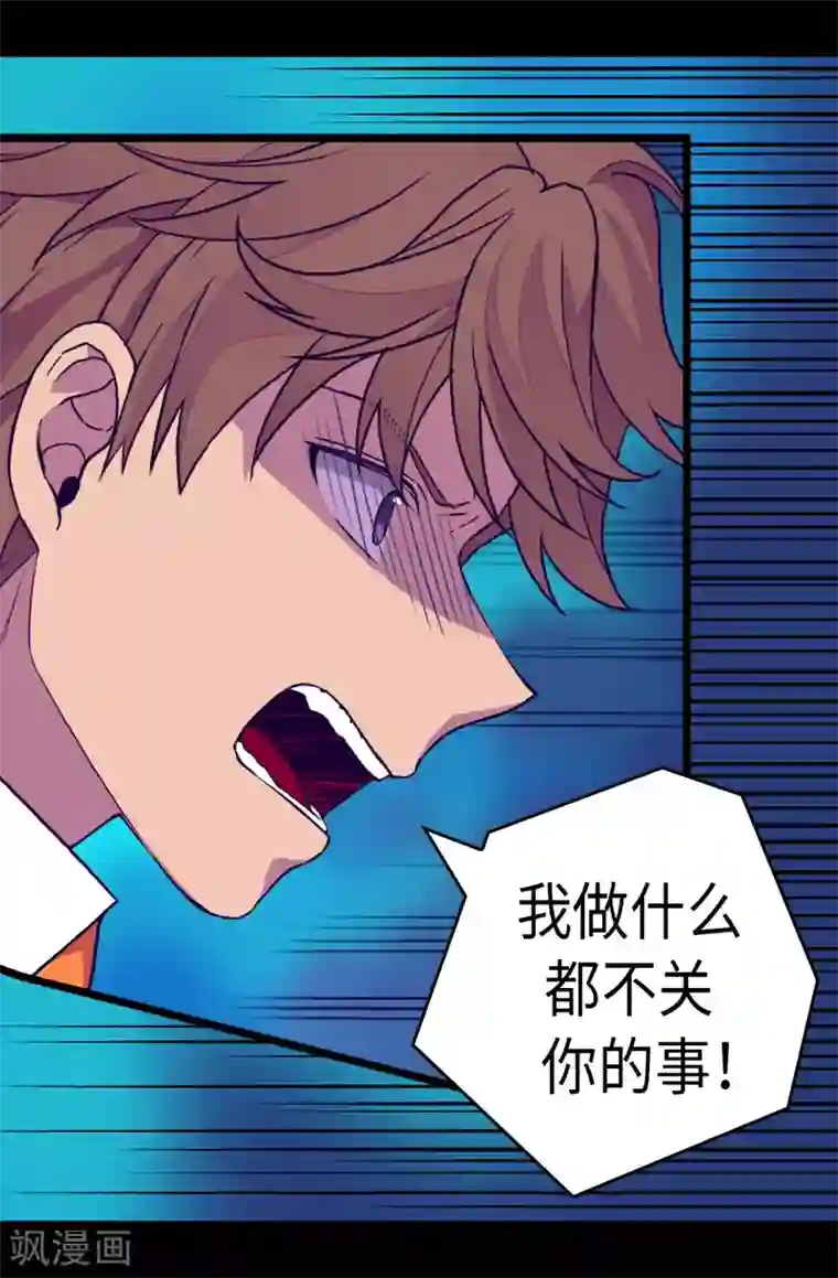 据说我是王的女儿第248话 闯完祸再说