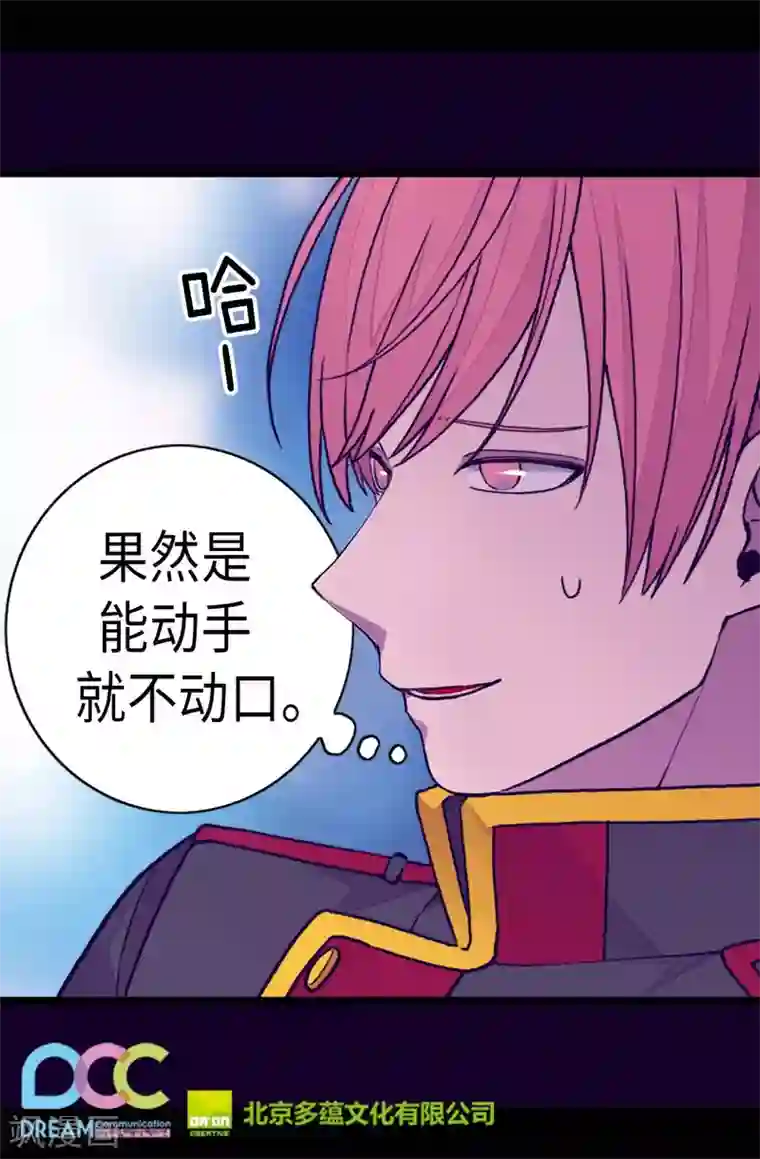 据说我是王的女儿第248话 闯完祸再说