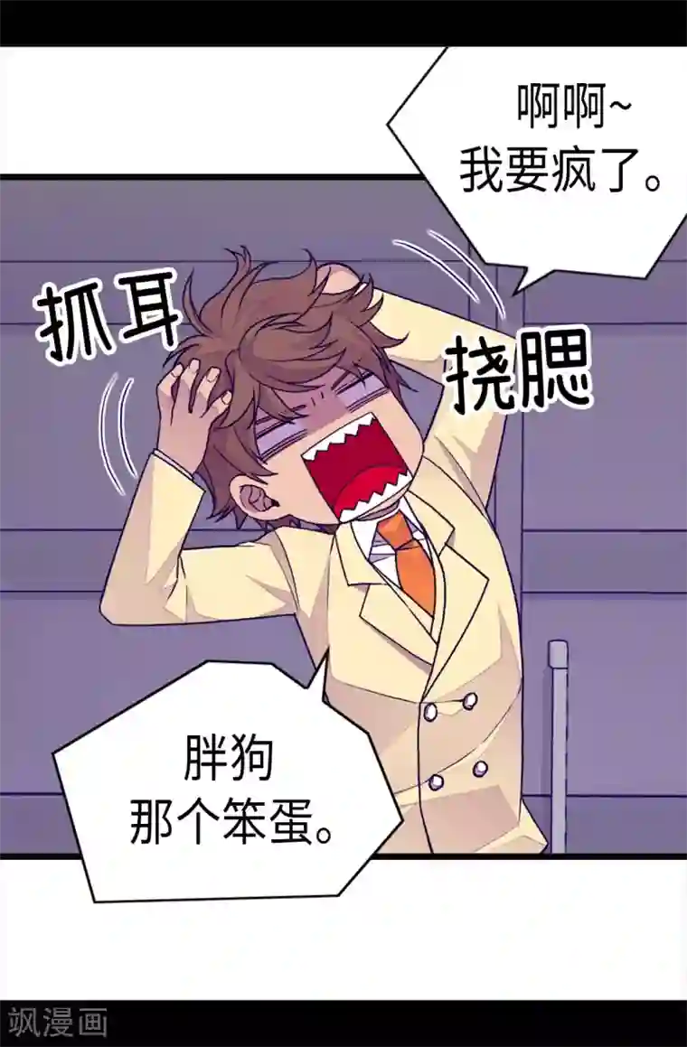 据说我是王的女儿第248话 闯完祸再说