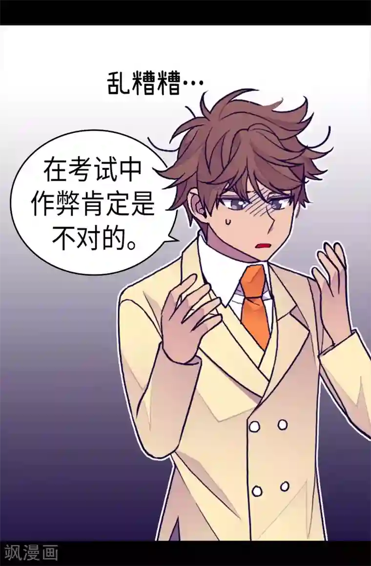 据说我是王的女儿第248话 闯完祸再说