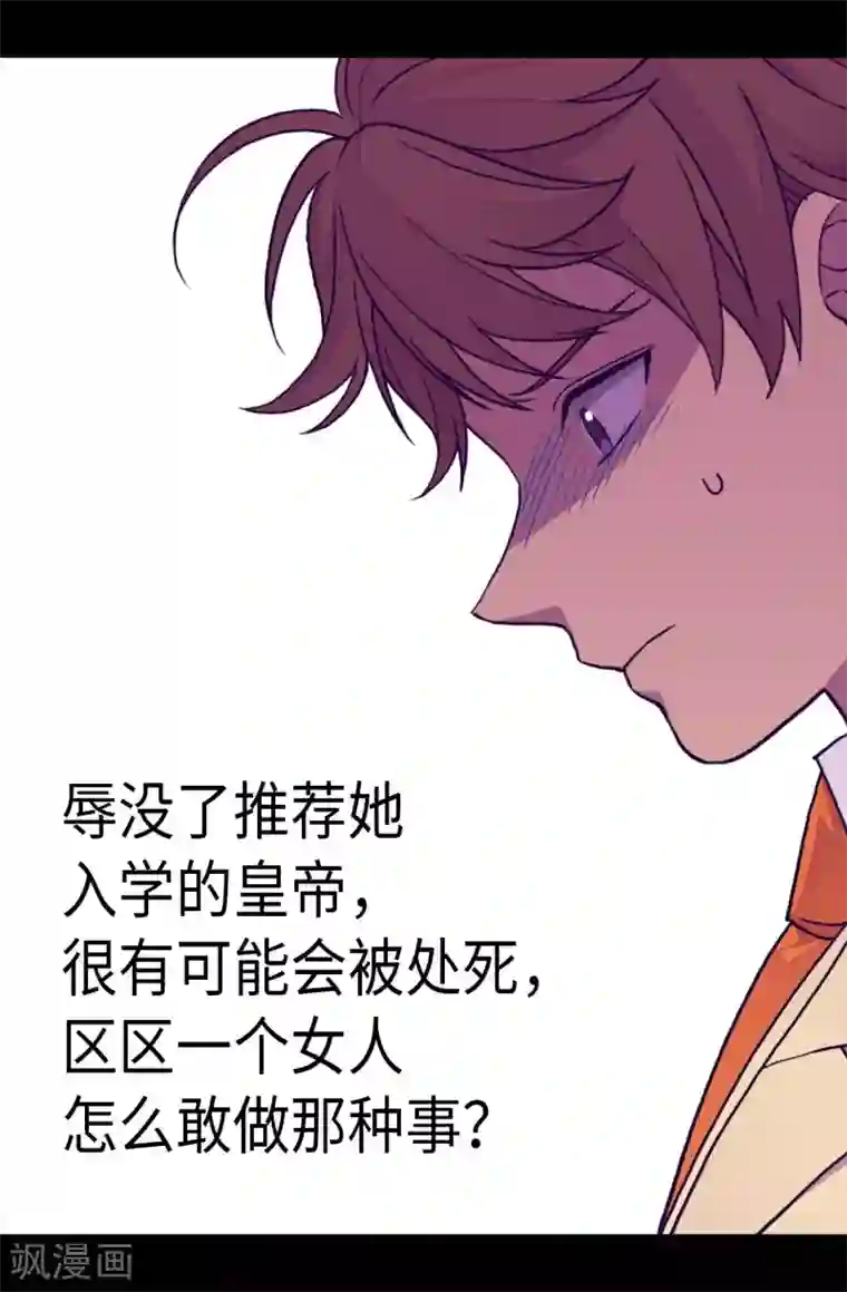 据说我是王的女儿第248话 闯完祸再说