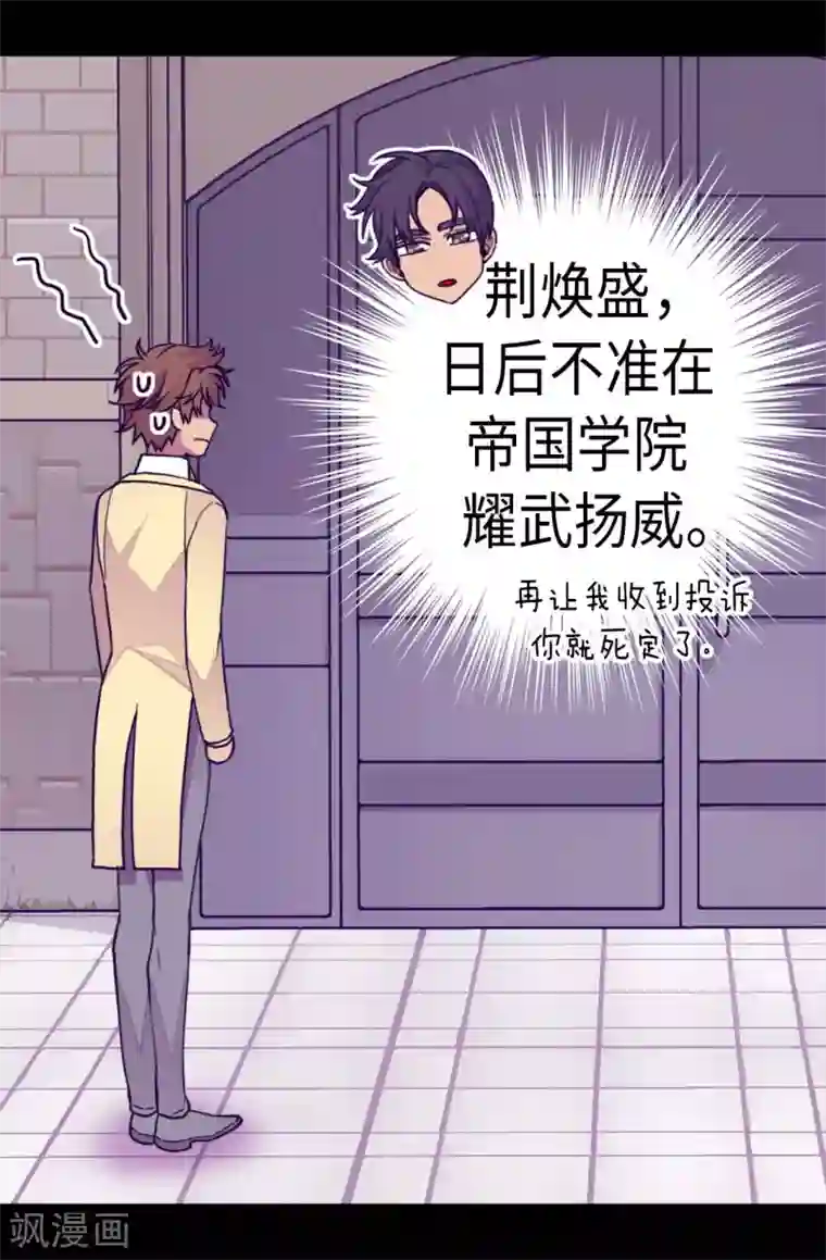 据说我是王的女儿第248话 闯完祸再说