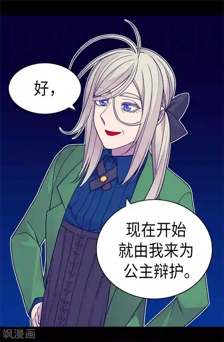 据说我是王的女儿第249话 国宝公主