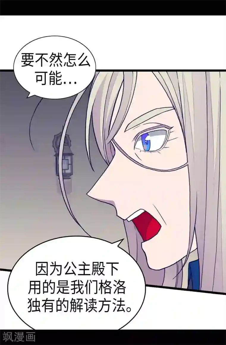 据说我是王的女儿第249话 国宝公主