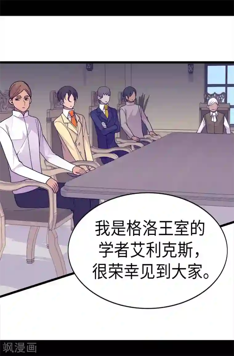 据说我是王的女儿第249话 国宝公主