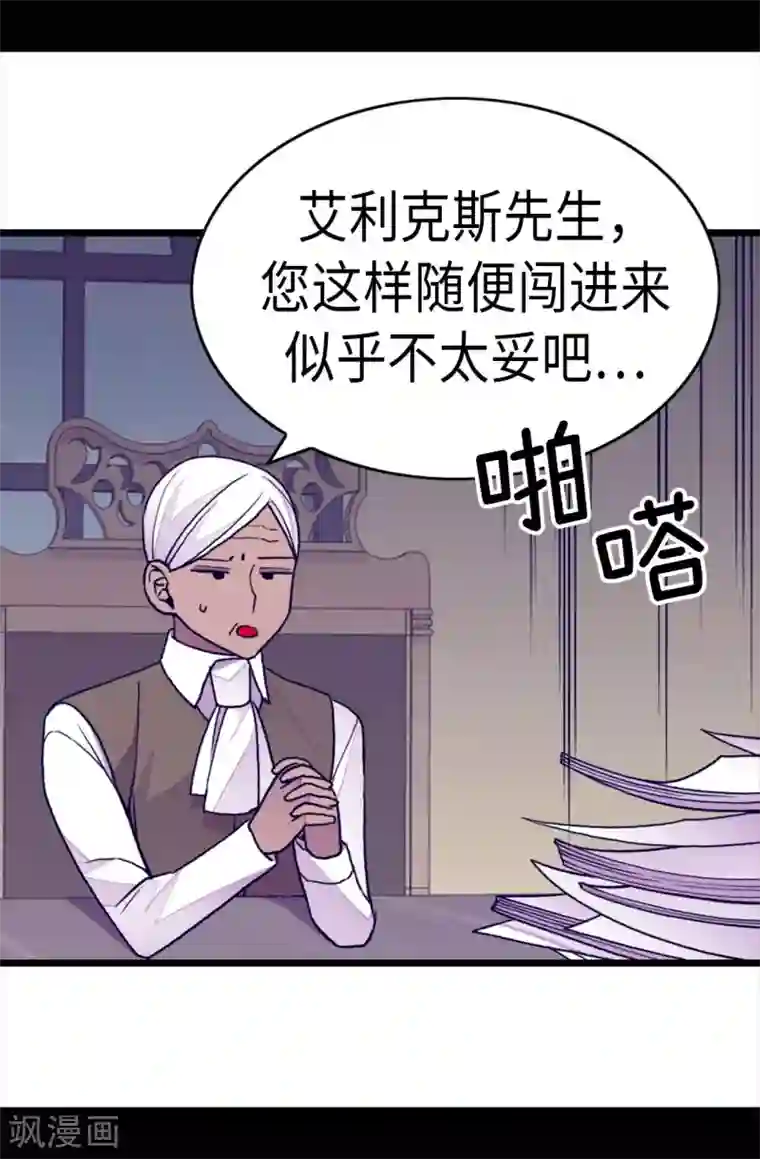 据说我是王的女儿第249话 国宝公主