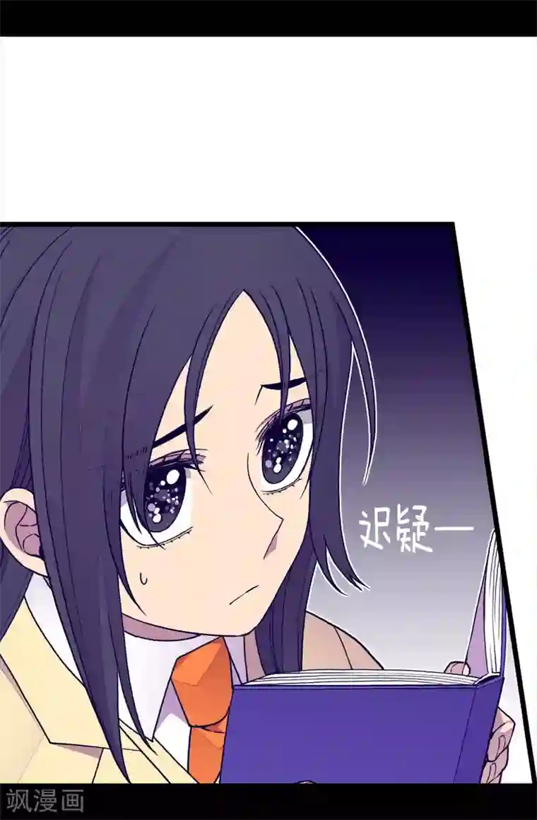 据说我是王的女儿第250话 救星驾到