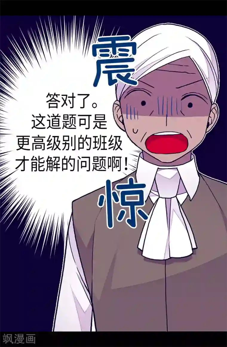 据说我是王的女儿第250话 救星驾到