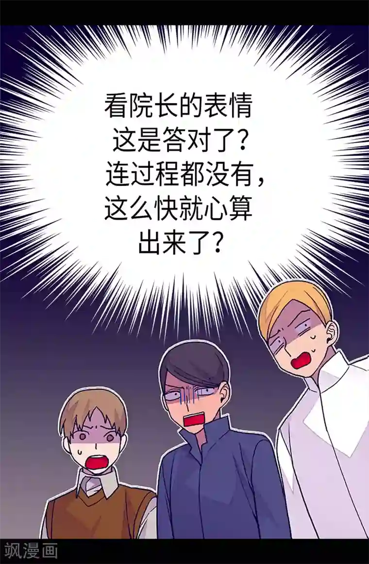 据说我是王的女儿第250话 救星驾到