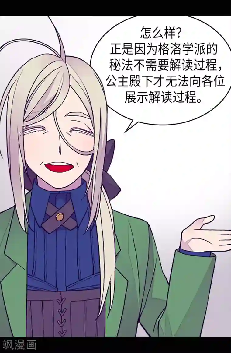 据说我是王的女儿第250话 救星驾到