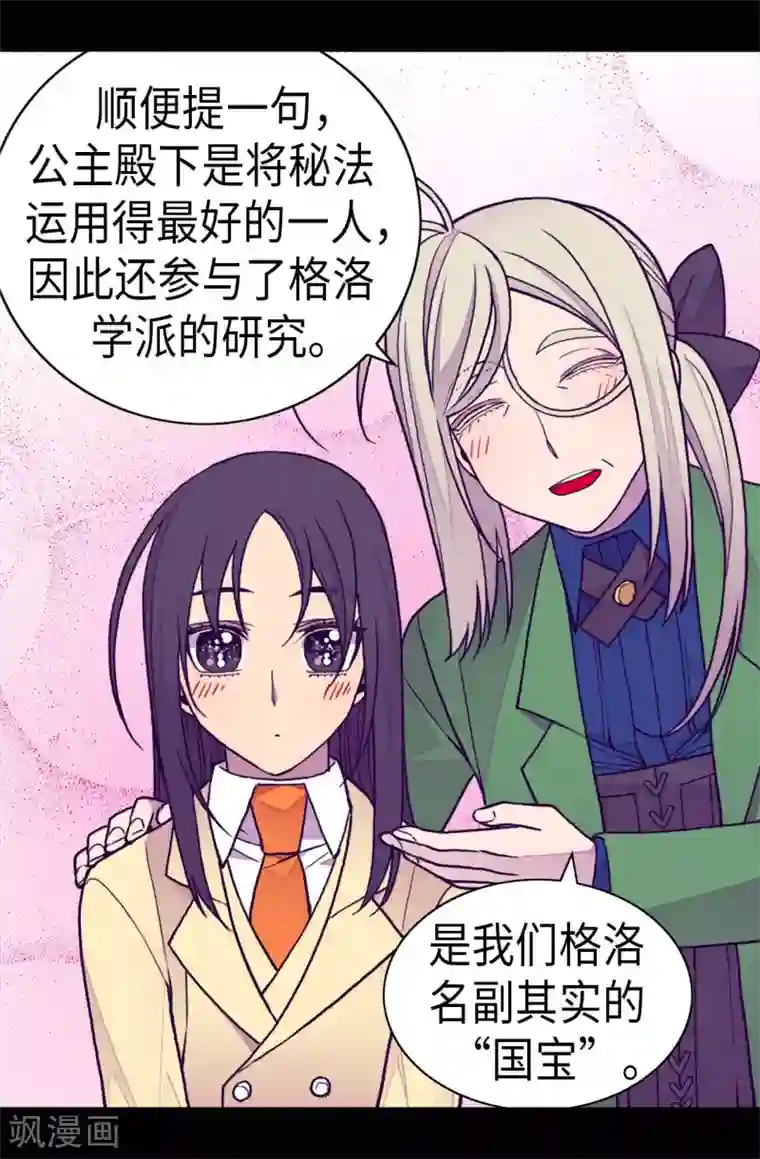 据说我是王的女儿第250话 救星驾到