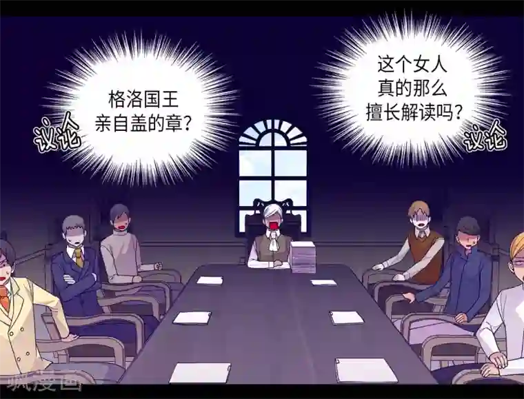 据说我是王的女儿第250话 救星驾到