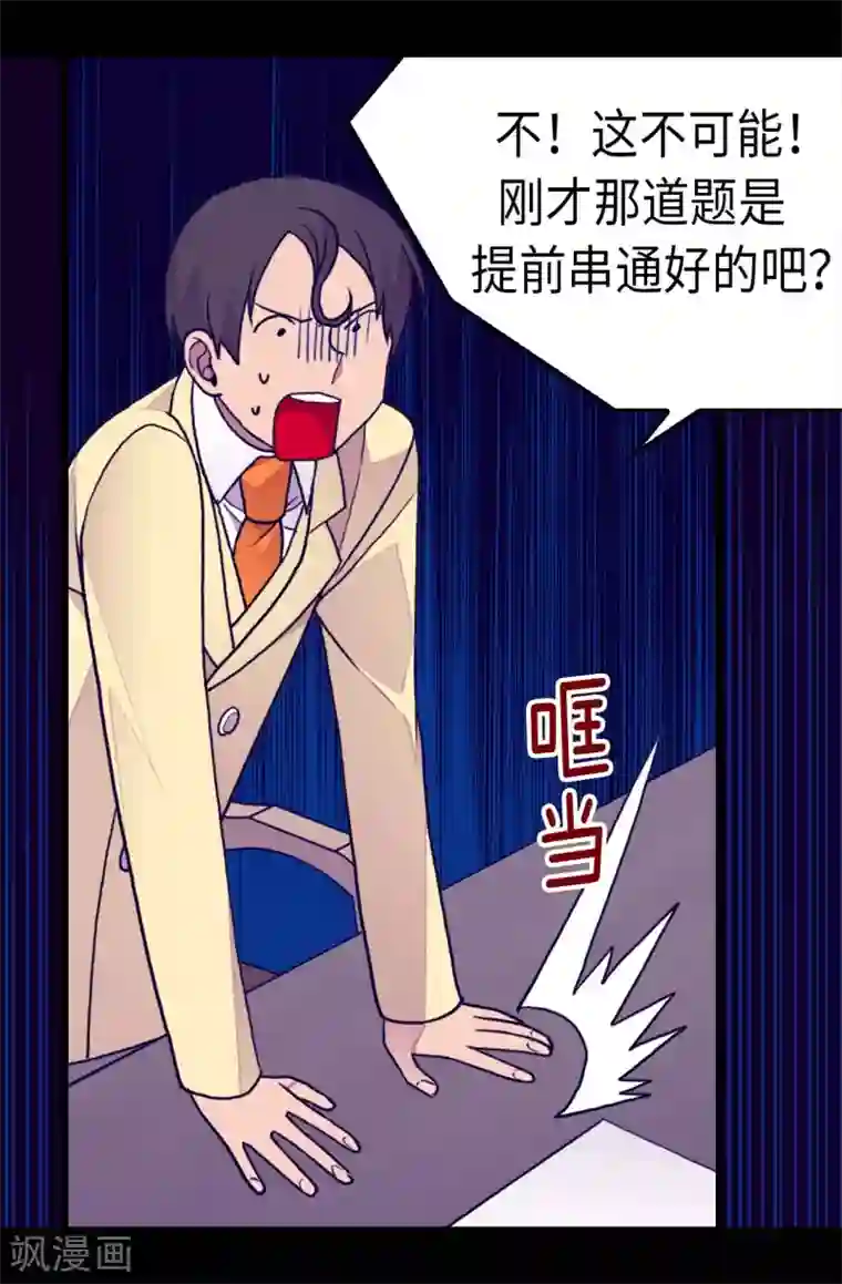 据说我是王的女儿第250话 救星驾到