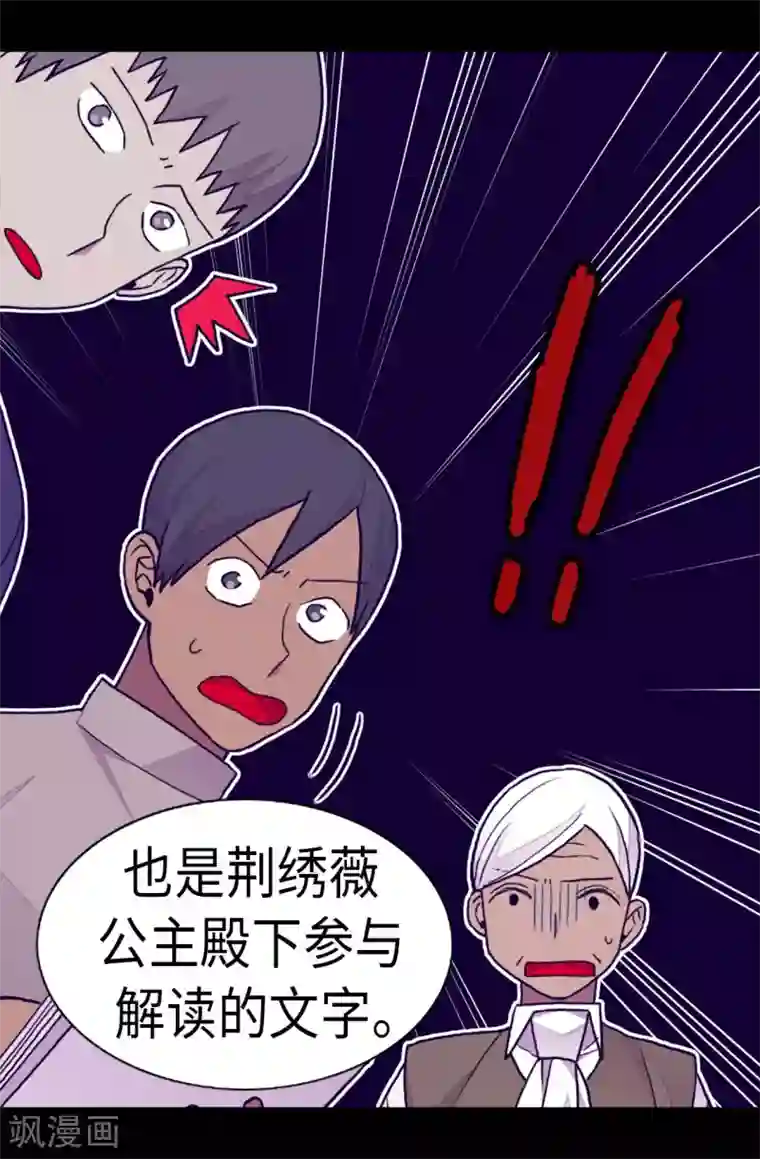 据说我是王的女儿第250话 救星驾到