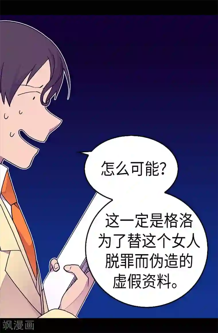 据说我是王的女儿第250话 救星驾到