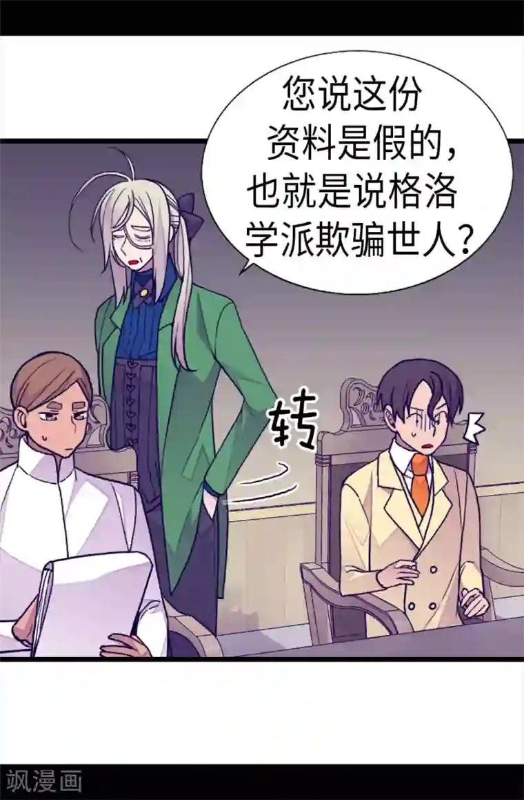 据说我是王的女儿第250话 救星驾到