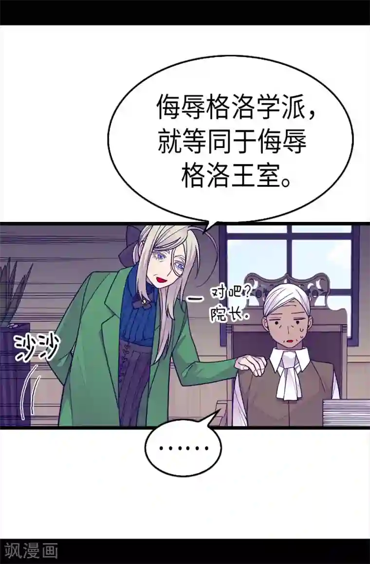据说我是王的女儿第250话 救星驾到
