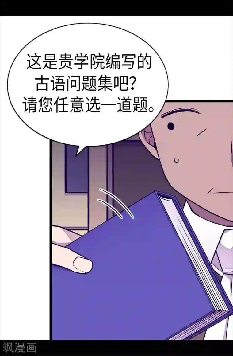 据说我是王的女儿第250话 救星驾到