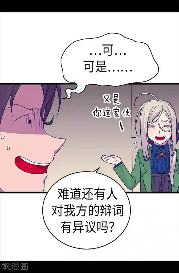 据说我是王的女儿第251话 证词