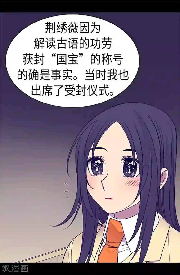 据说我是王的女儿第251话 证词