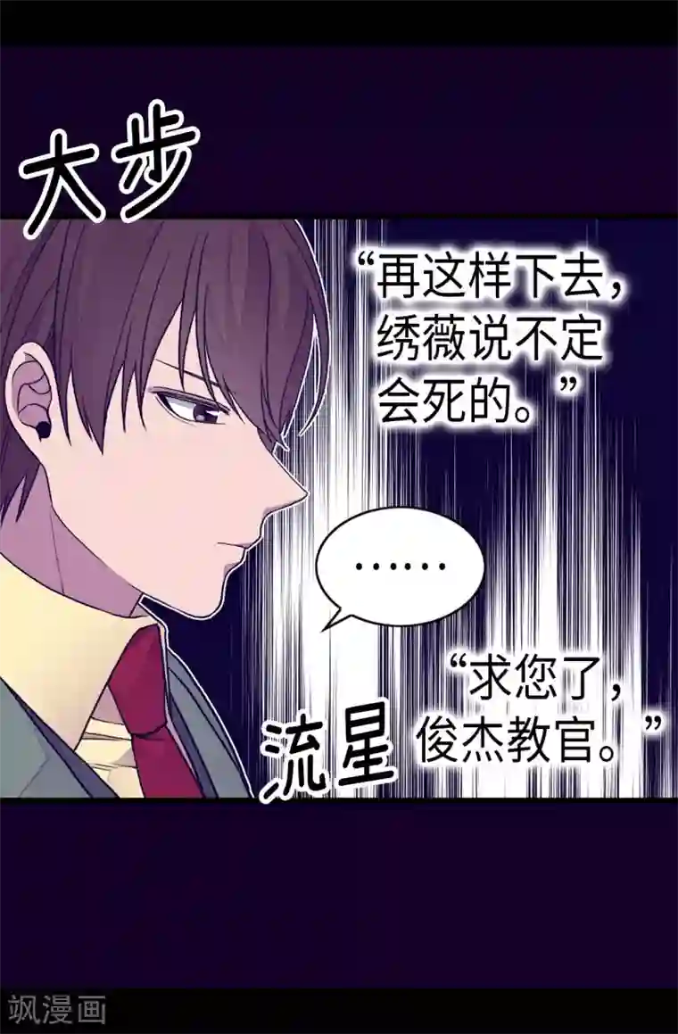 据说我是王的女儿第252话 救场背后