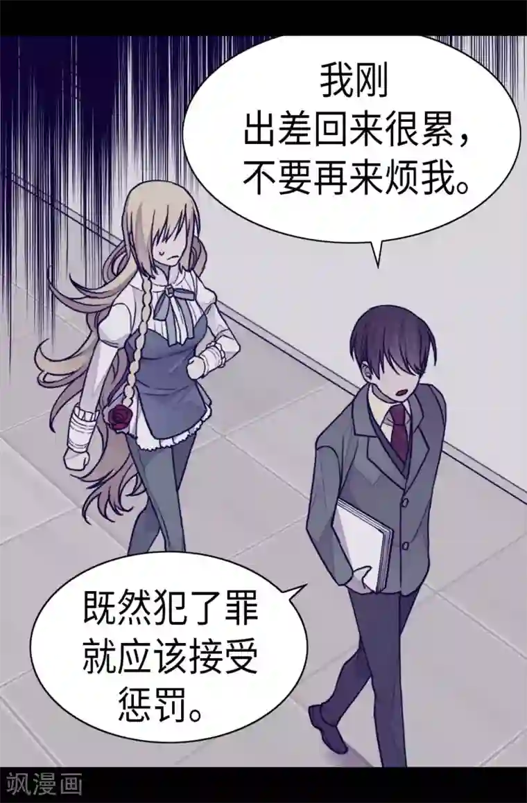 据说我是王的女儿第252话 救场背后