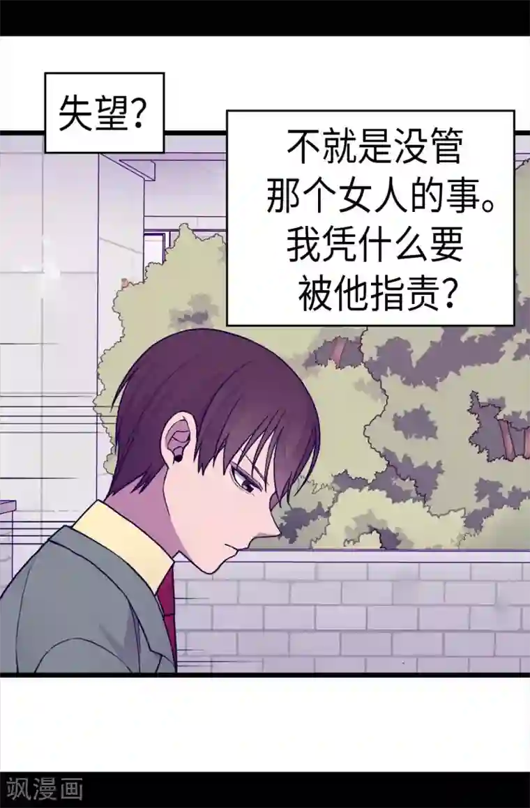 据说我是王的女儿第252话 救场背后