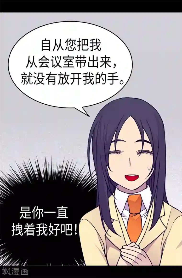 据说我是王的女儿第252话 救场背后
