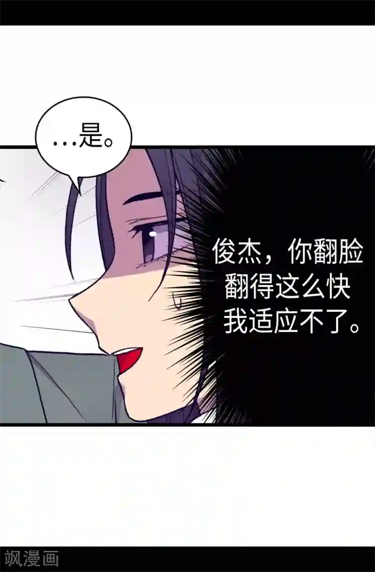 据说我是王的女儿第253话 阴谋再起