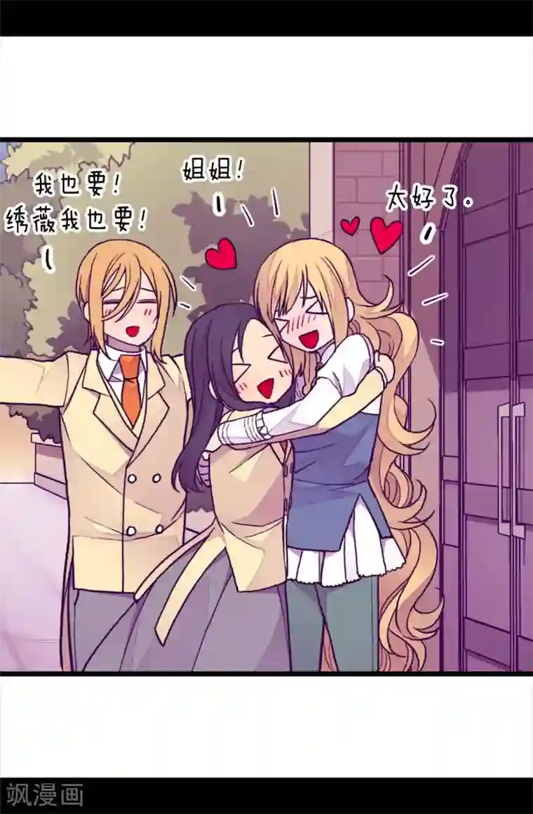 据说我是王的女儿第253话 阴谋再起