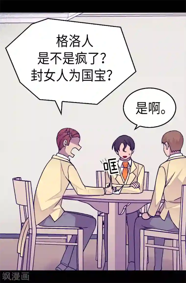 据说我是王的女儿第253话 阴谋再起