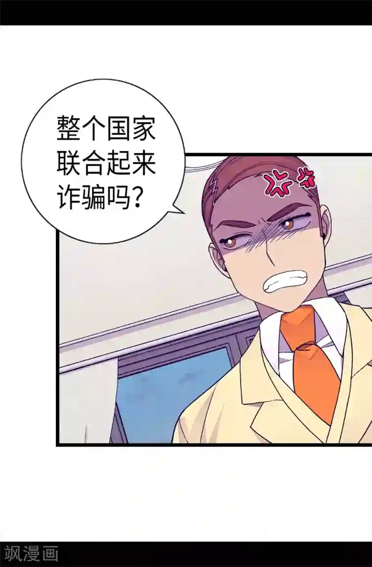 据说我是王的女儿第253话 阴谋再起