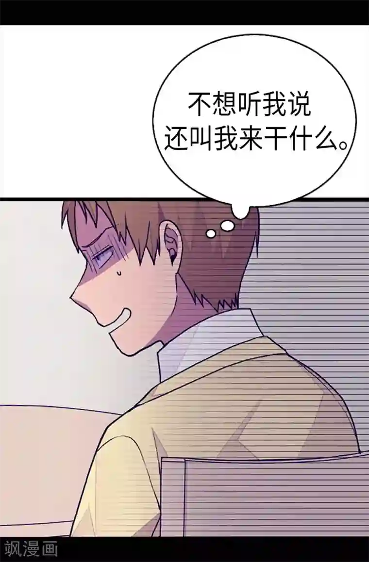 据说我是王的女儿第253话 阴谋再起