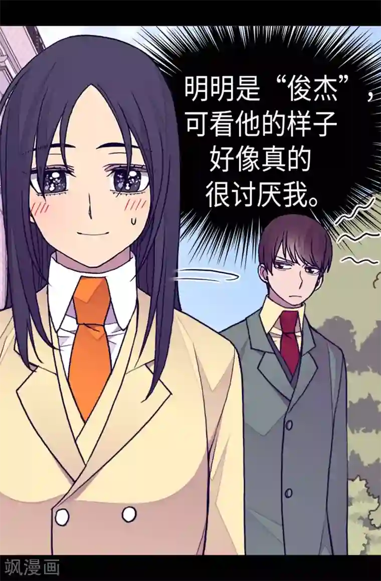 据说我是王的女儿第253话 阴谋再起