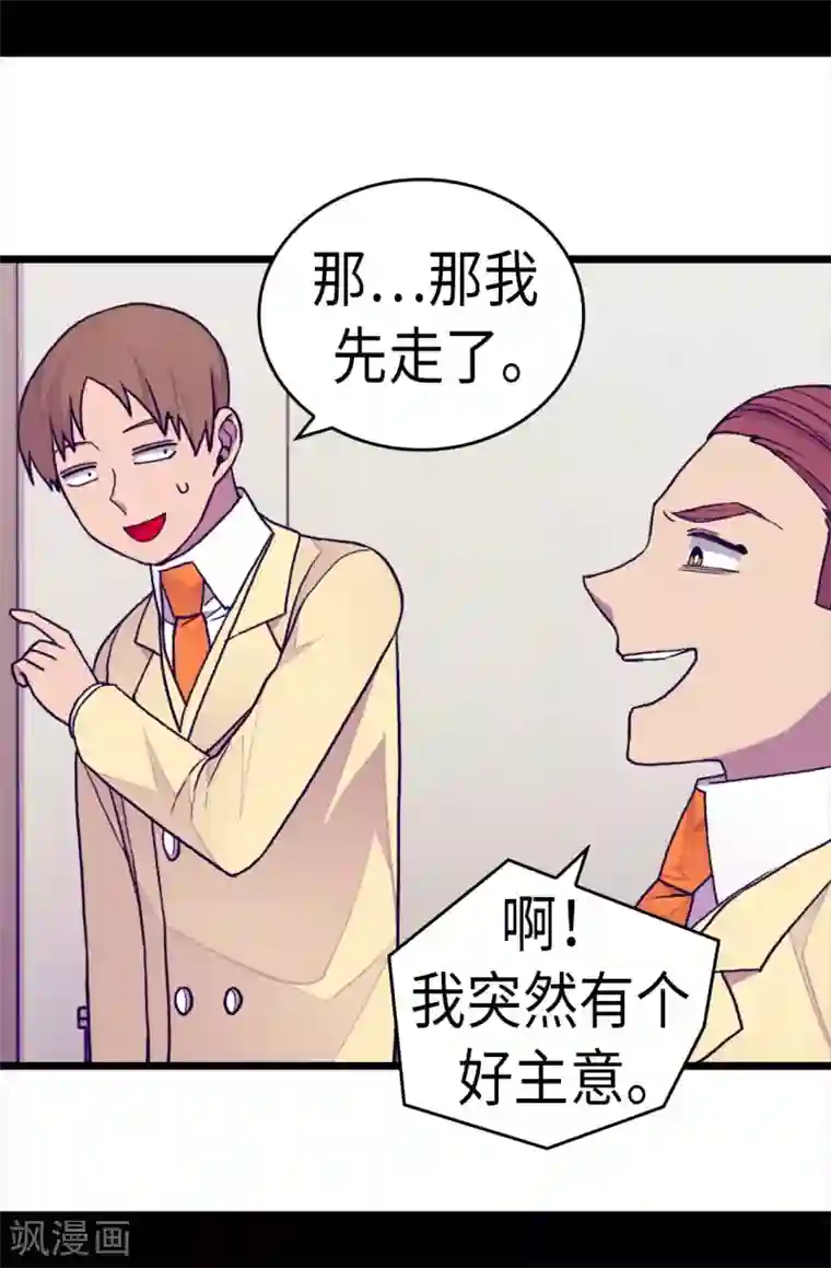 据说我是王的女儿第253话 阴谋再起