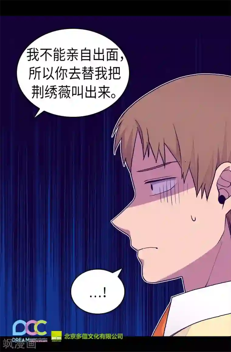 据说我是王的女儿第253话 阴谋再起