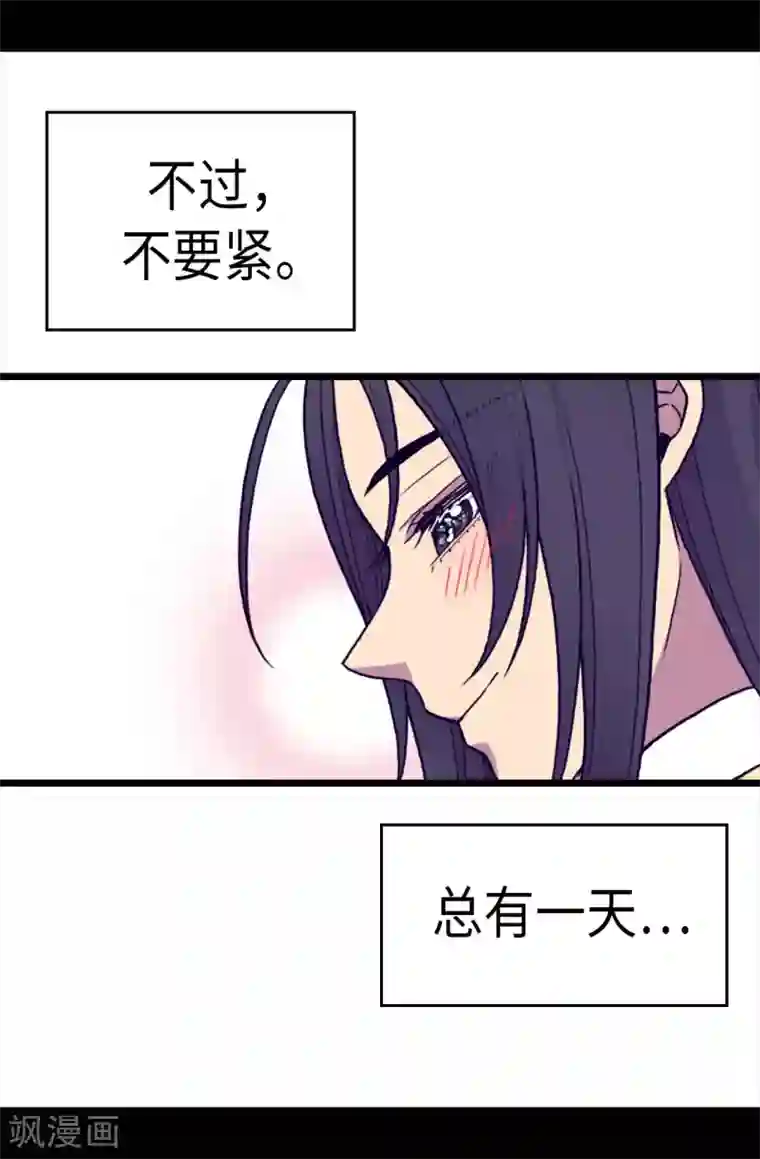 据说我是王的女儿第253话 阴谋再起