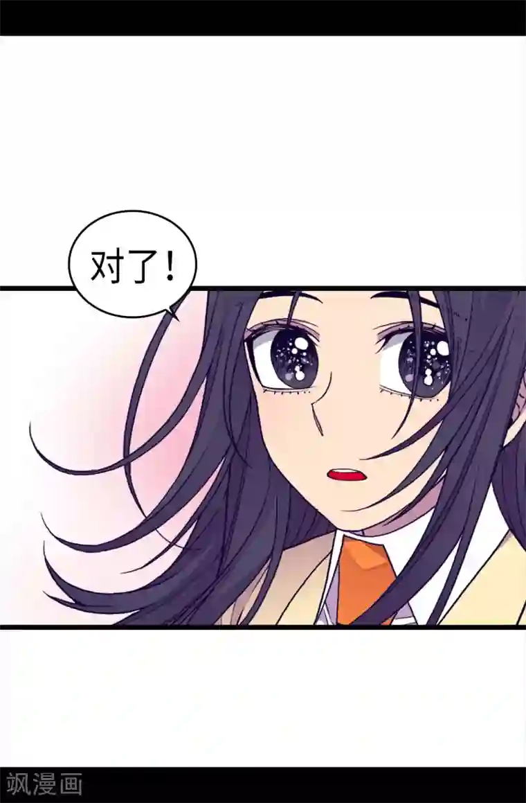 据说我是王的女儿第253话 阴谋再起